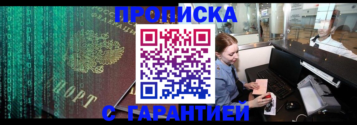 временная регистрация купить в Шелехове